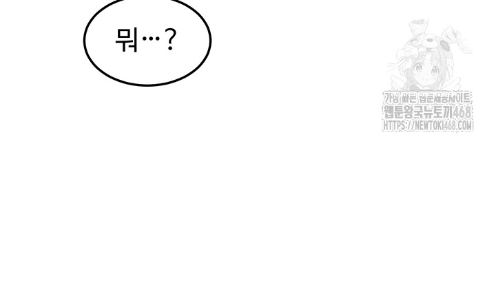 MILF Exchange Plan Raw Chapter 36 - Page 57