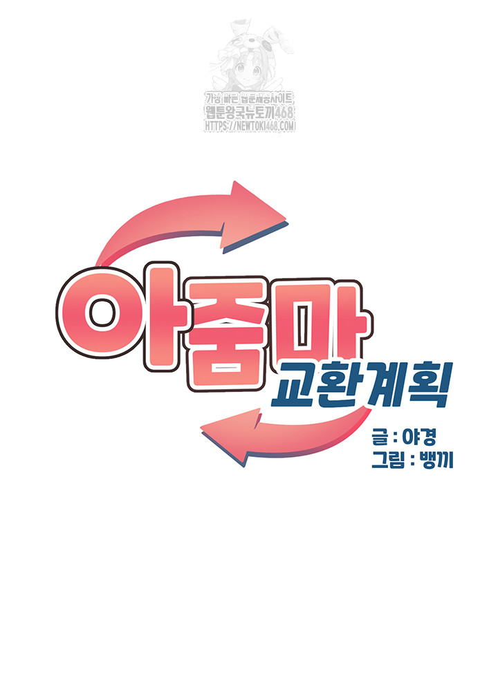 MILF Exchange Plan Raw Chapter 36 - Page 7