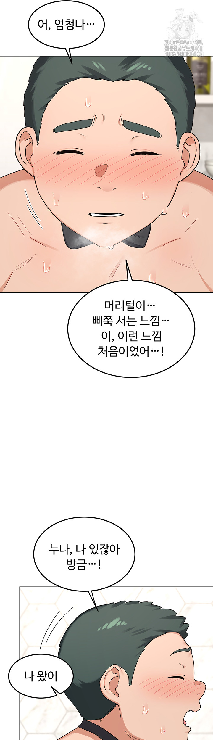 MILF Exchange Plan Raw Chapter 37 - Page 25