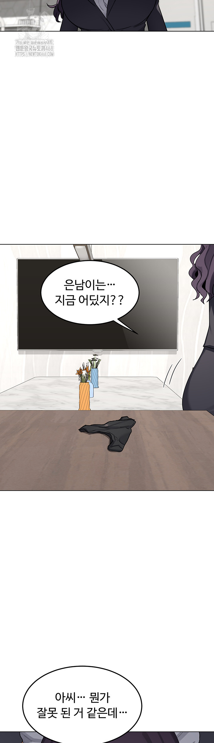 MILF Exchange Plan Raw Chapter 37 - Page 35