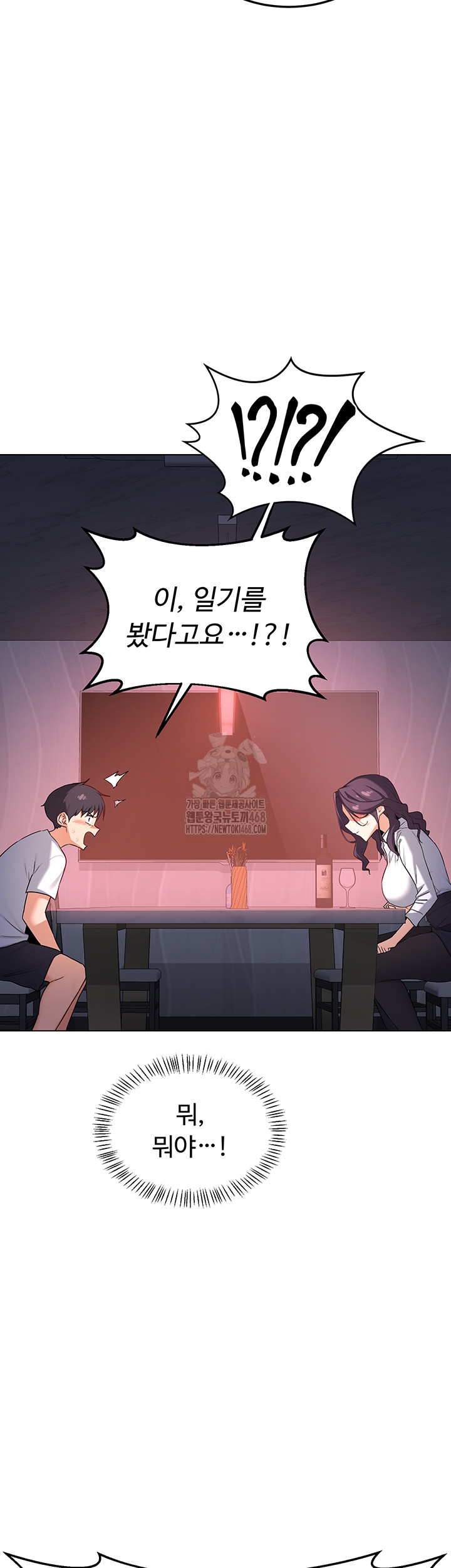 MILF Exchange Plan Raw Chapter 37 - Page 58