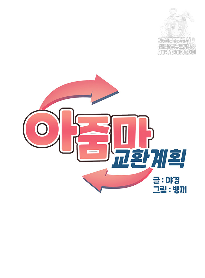 MILF Exchange Plan Raw Chapter 37 - Page 7