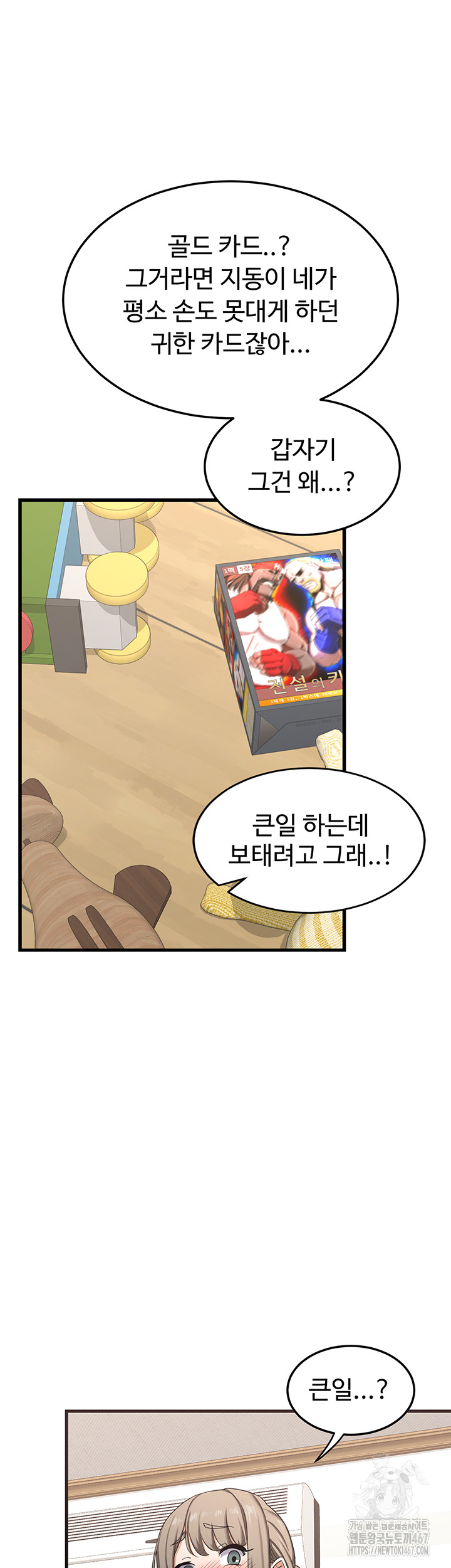 MILF Exchange Plan Raw Chapter 4 - Page 43