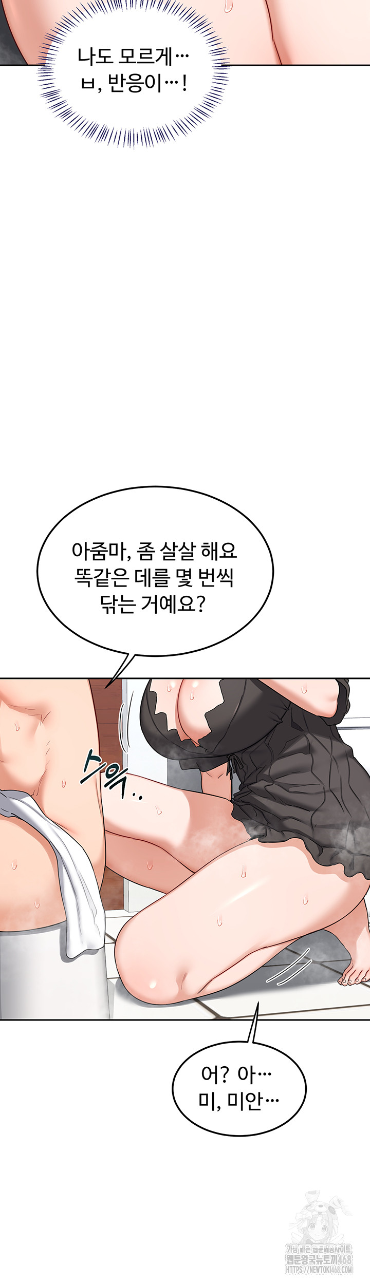 MILF Exchange Plan Raw Chapter 42 - Page 17