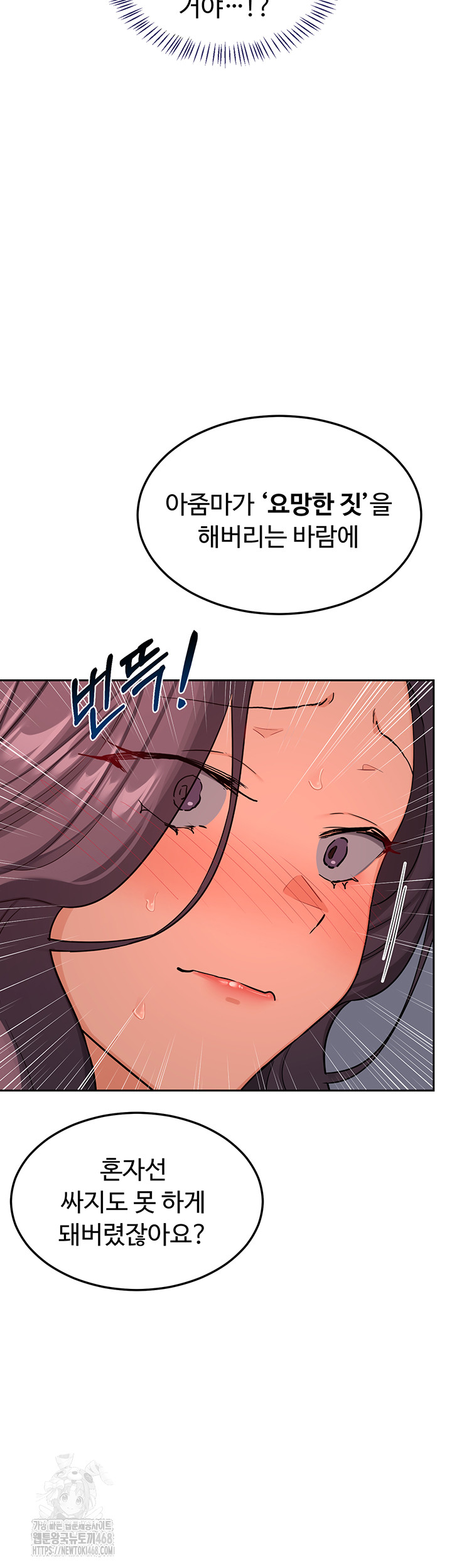 MILF Exchange Plan Raw Chapter 42 - Page 41