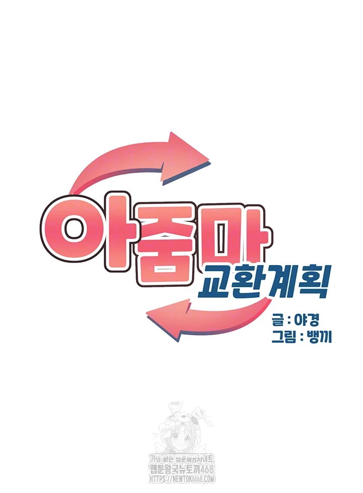 MILF Exchange Plan Raw Chapter 42 - Page 6