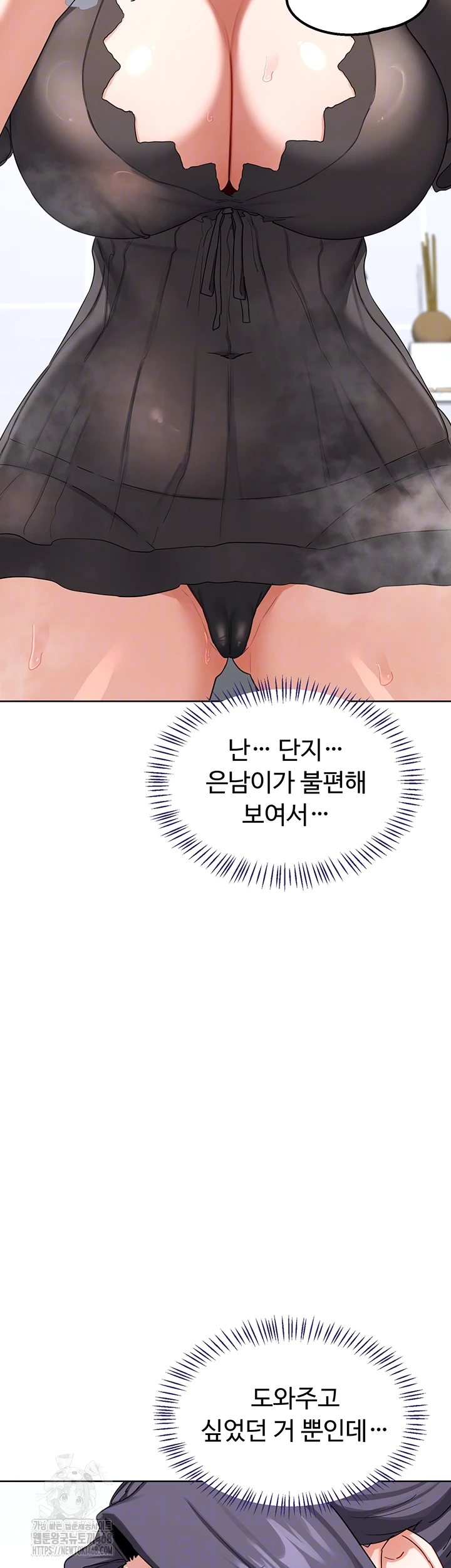 MILF Exchange Plan Raw Chapter 42 - Page 8