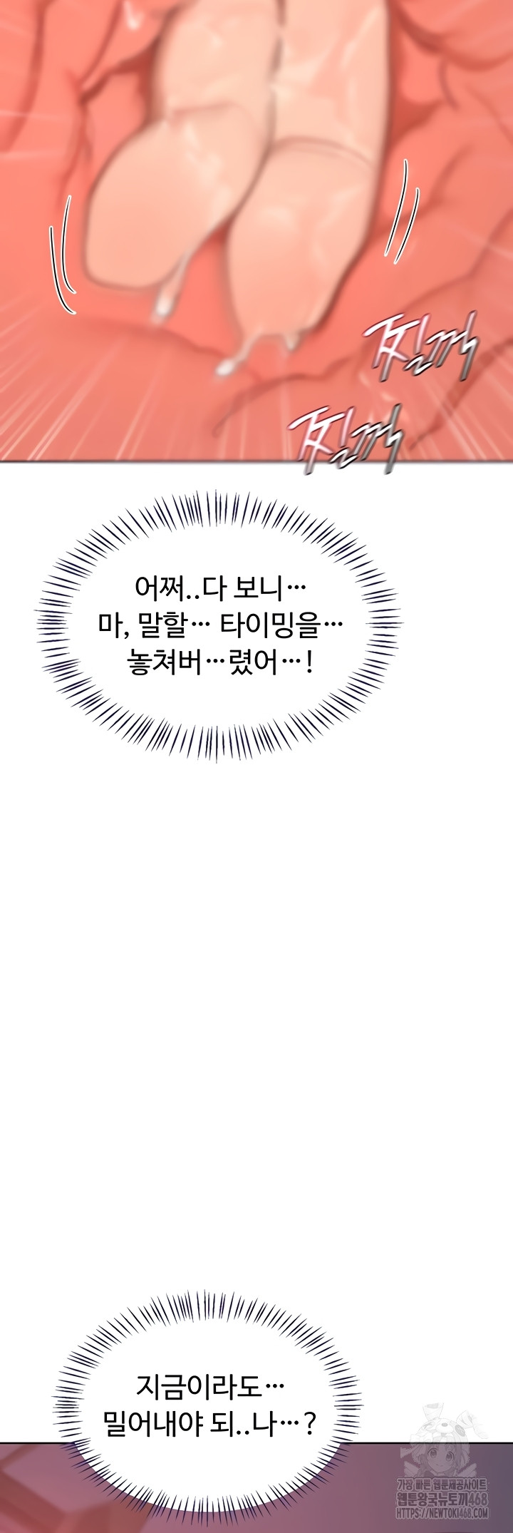 MILF Exchange Plan Raw Chapter 43 - Page 30