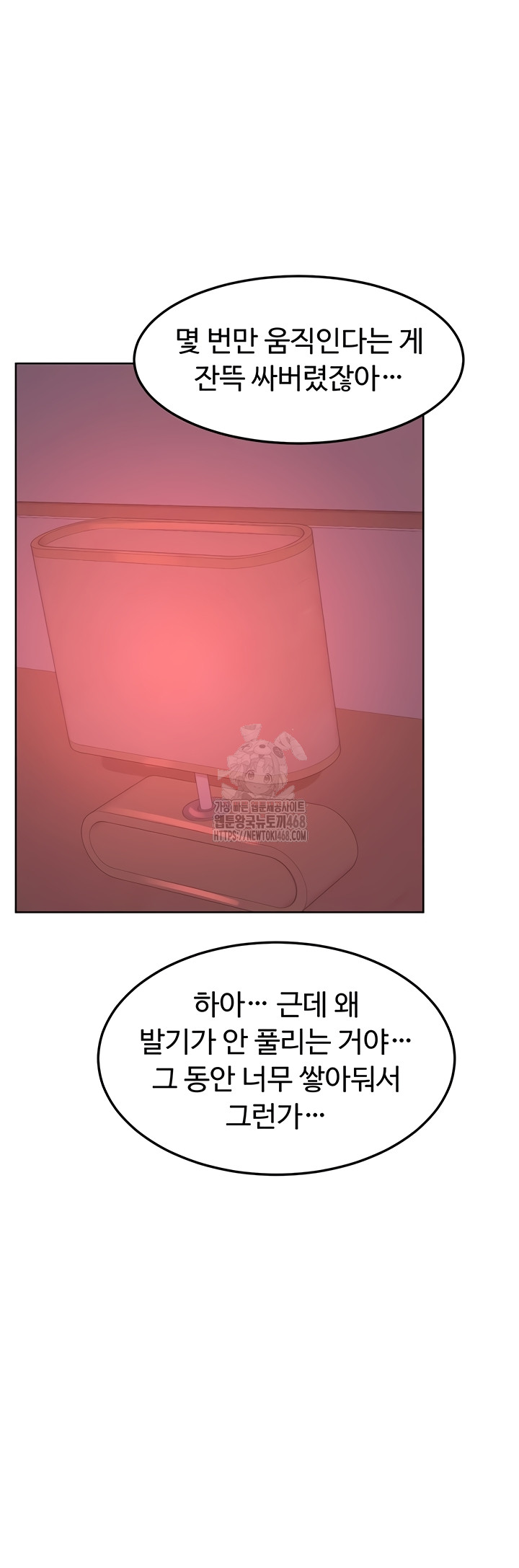 MILF Exchange Plan Raw Chapter 43 - Page 61