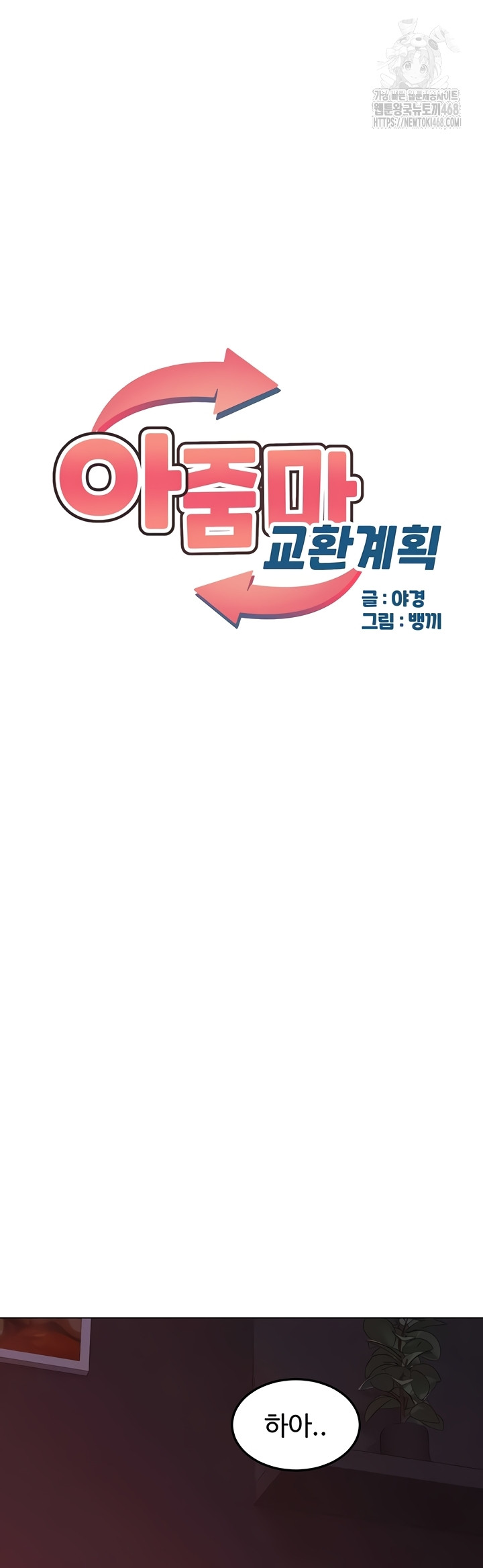 MILF Exchange Plan Raw Chapter 43 - Page 7