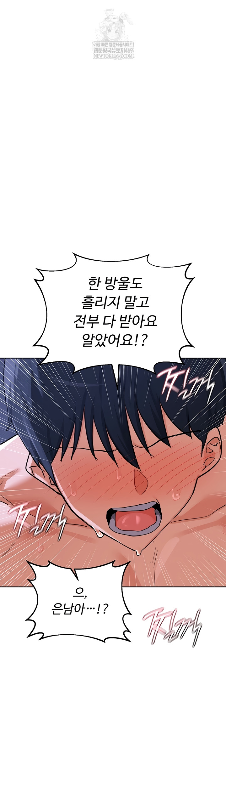 MILF Exchange Plan Raw Chapter 47 - Page 29