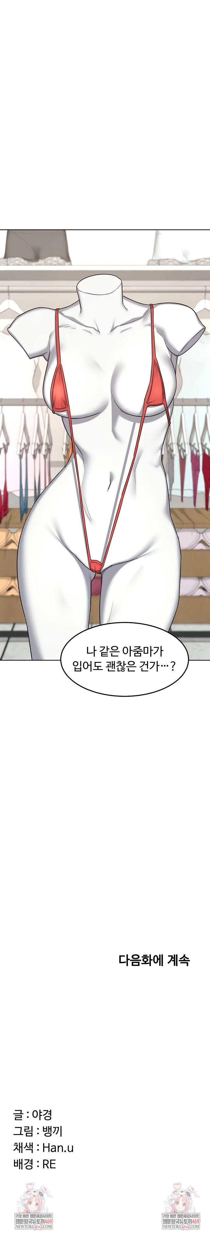 MILF Exchange Plan Raw Chapter 48 - Page 11