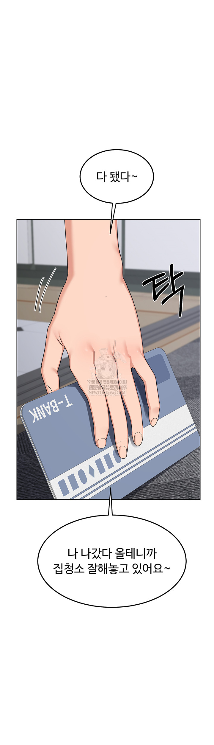 MILF Exchange Plan Raw Chapter 49 - Page 16