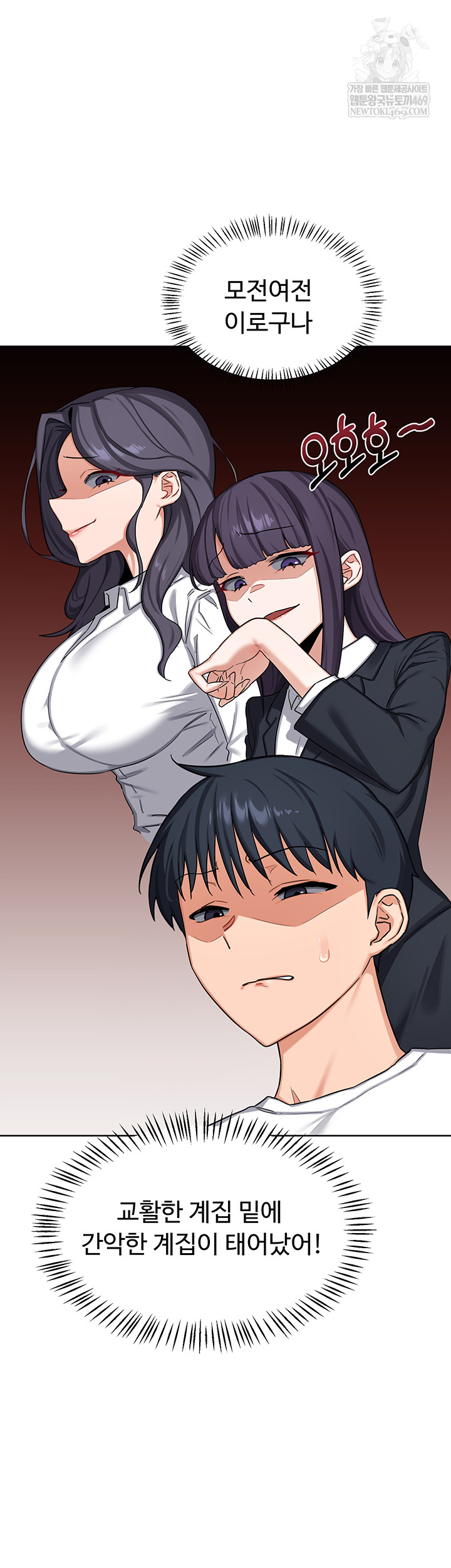 MILF Exchange Plan Raw Chapter 49 - Page 29