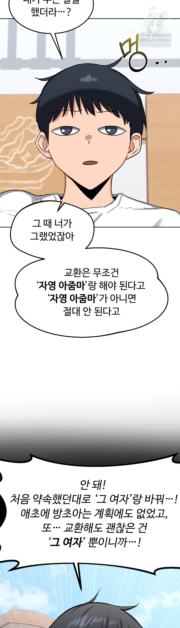 MILF Exchange Plan Raw Chapter 49 - Page 31