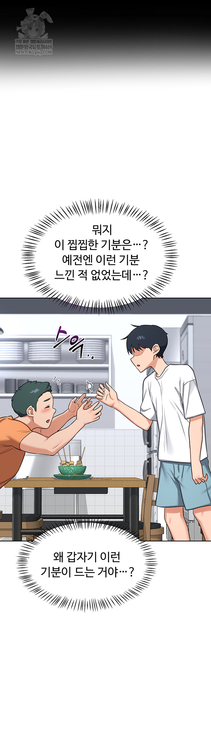 MILF Exchange Plan Raw Chapter 49 - Page 37