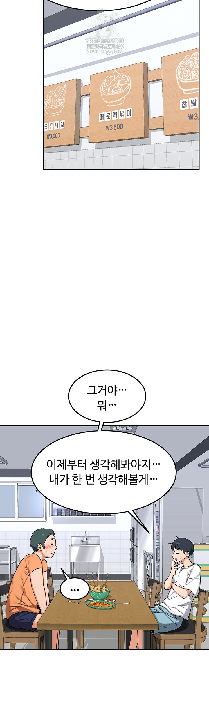 MILF Exchange Plan Raw Chapter 49 - Page 40