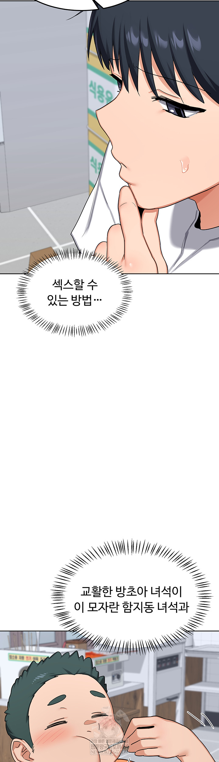 MILF Exchange Plan Raw Chapter 49 - Page 42