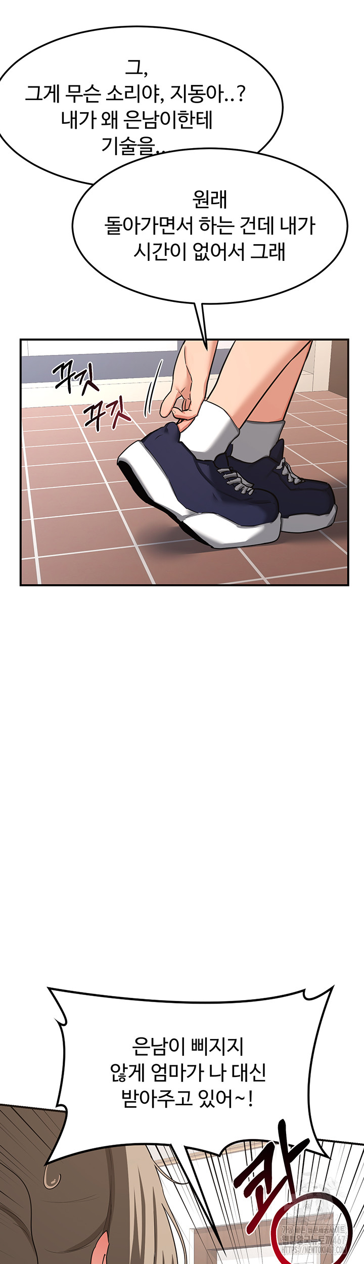 MILF Exchange Plan Raw Chapter 5 - Page 74