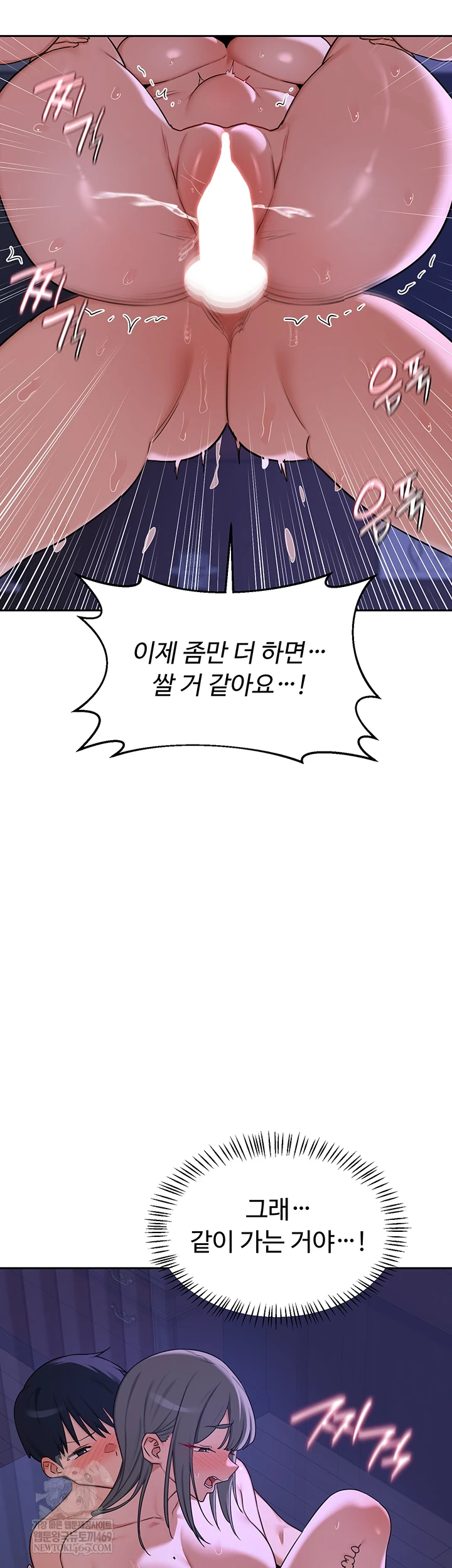 MILF Exchange Plan Raw Chapter 58 - Page 43