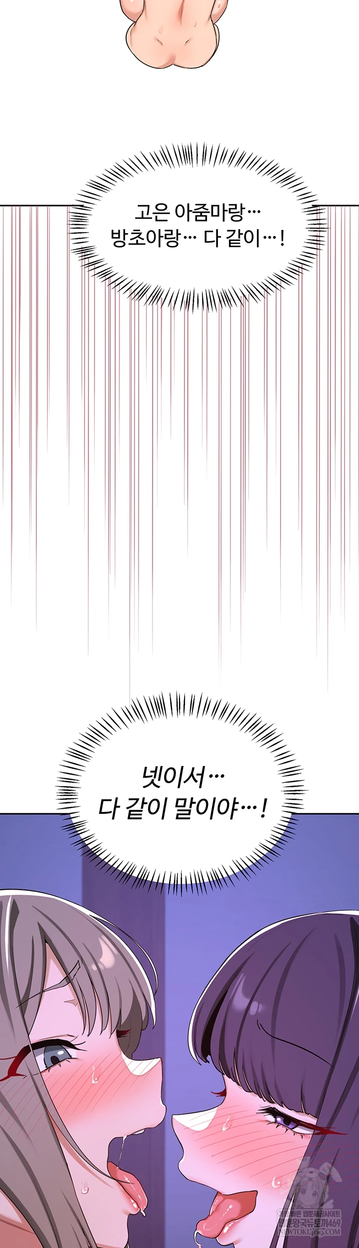 MILF Exchange Plan Raw Chapter 58 - Page 7