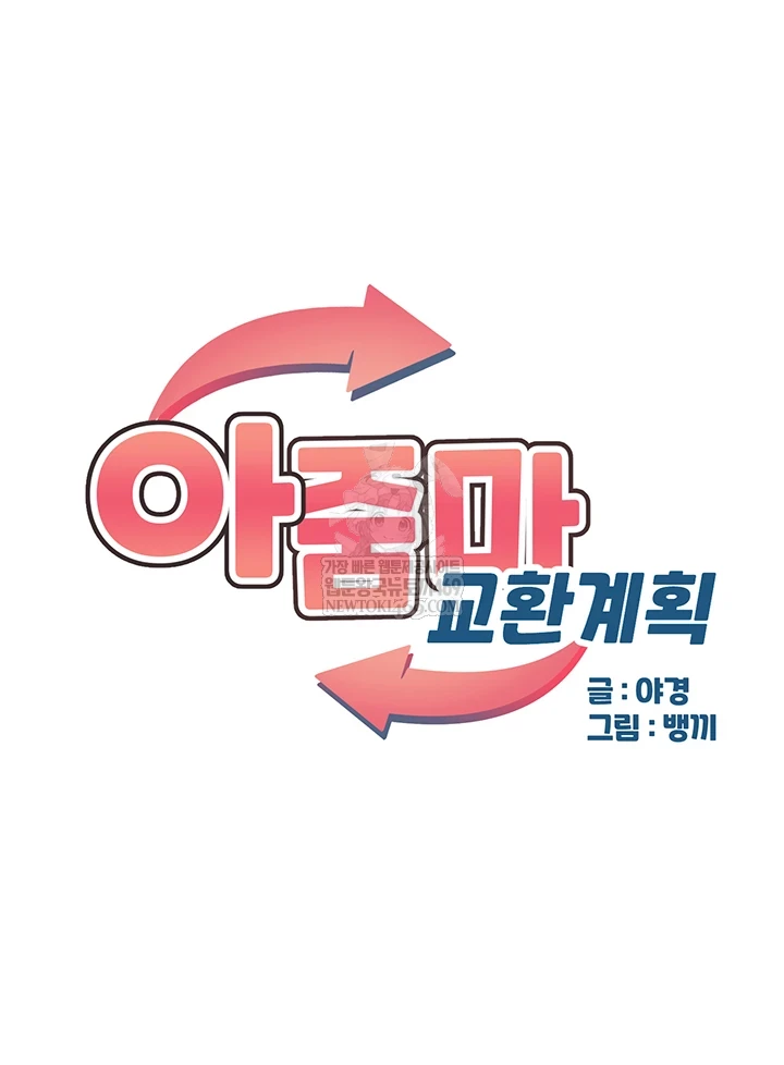 MILF Exchange Plan Raw Chapter 58 - Page 9