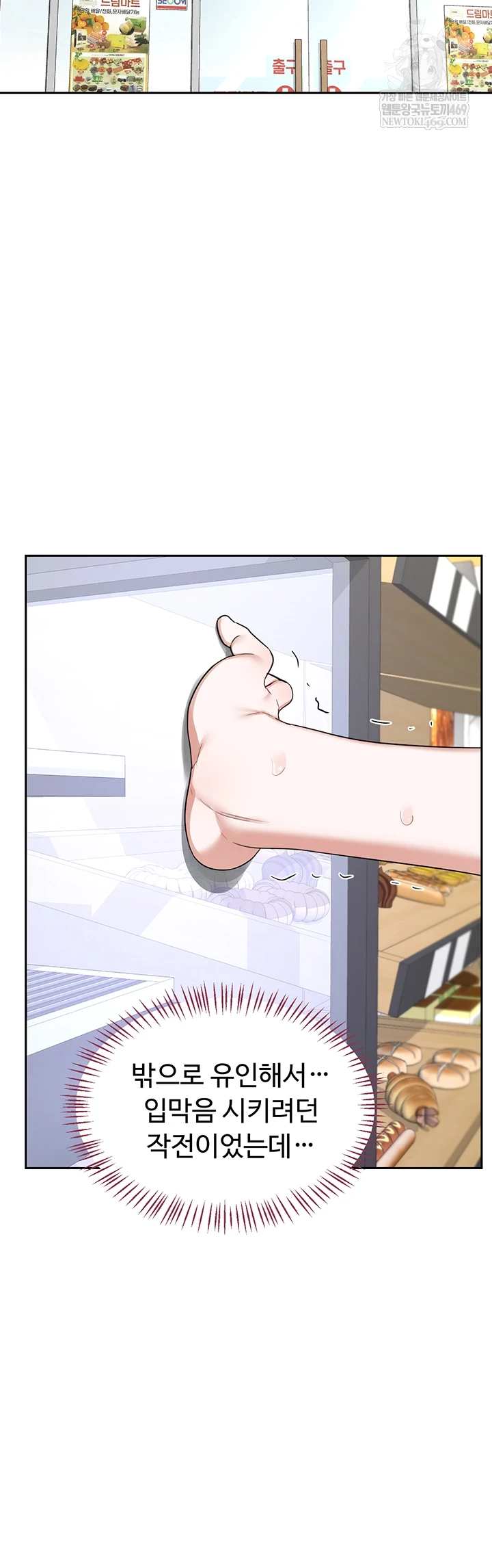 MILF Exchange Plan Raw Chapter 63 - Page 32