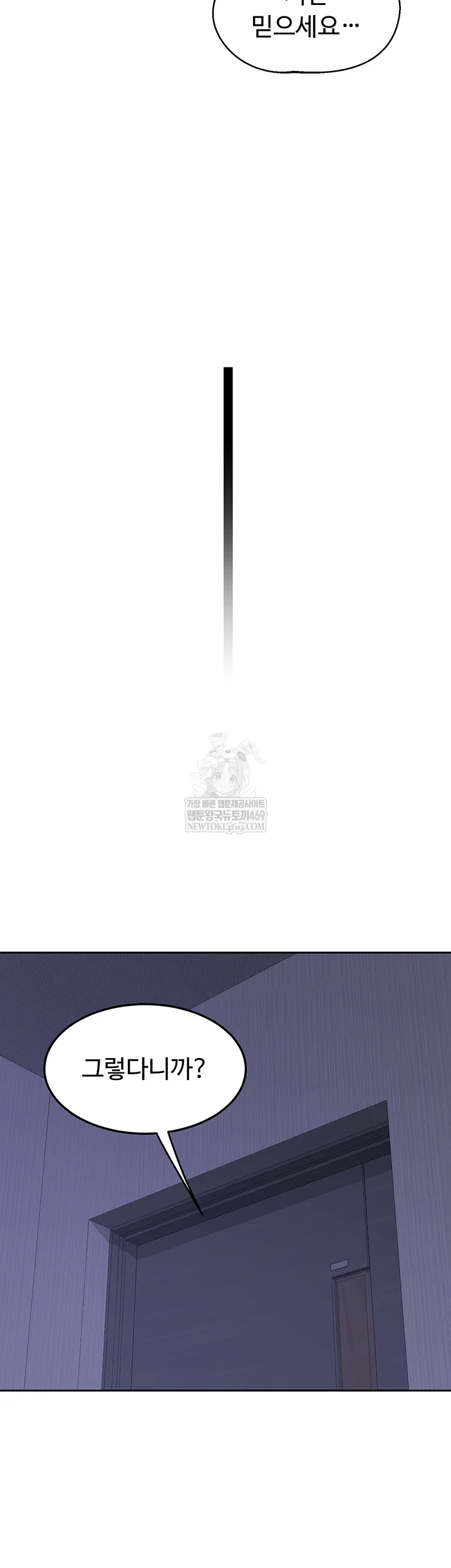 MILF Exchange Plan Raw Chapter 63 - Page 47