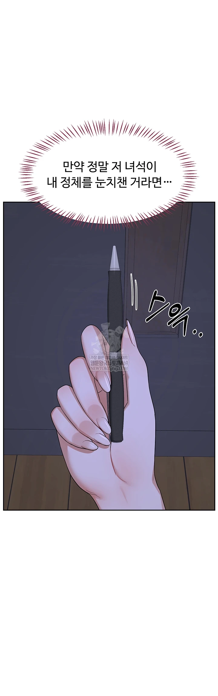 MILF Exchange Plan Raw Chapter 63 - Page 49