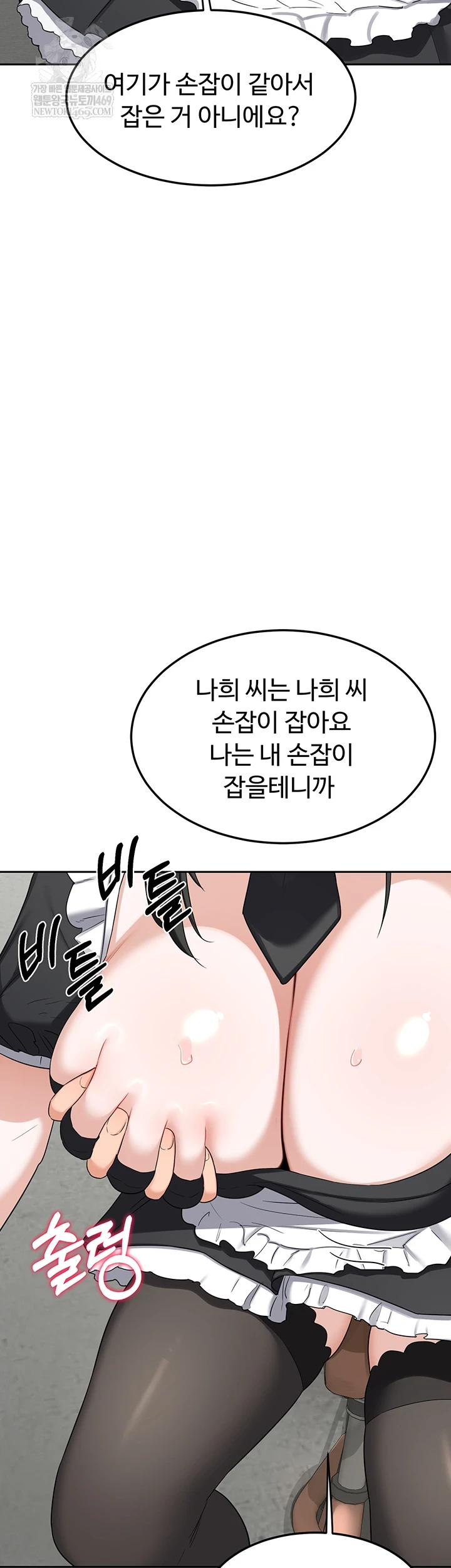 MILF Exchange Plan Raw Chapter 63 - Page 9