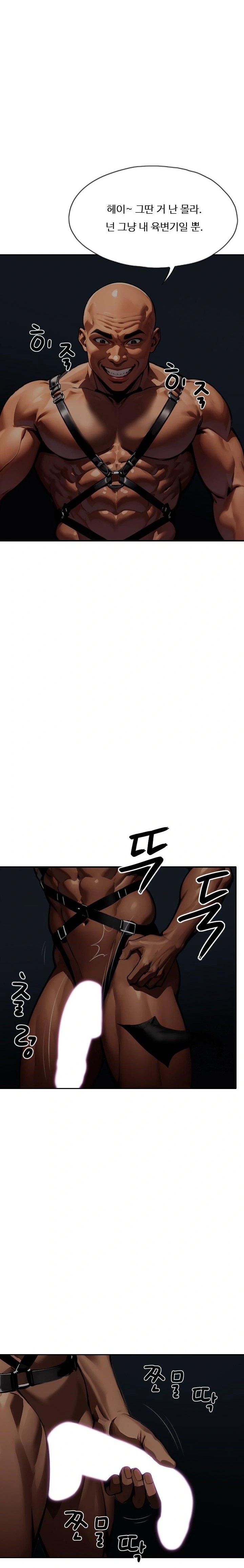 Fuck Room Raw Chapter 21 - Page 11