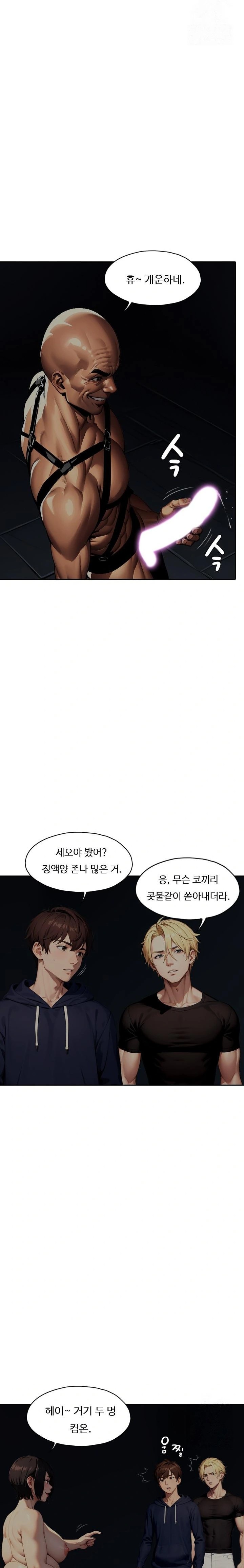 Fuck Room Raw Chapter 21 - Page 17