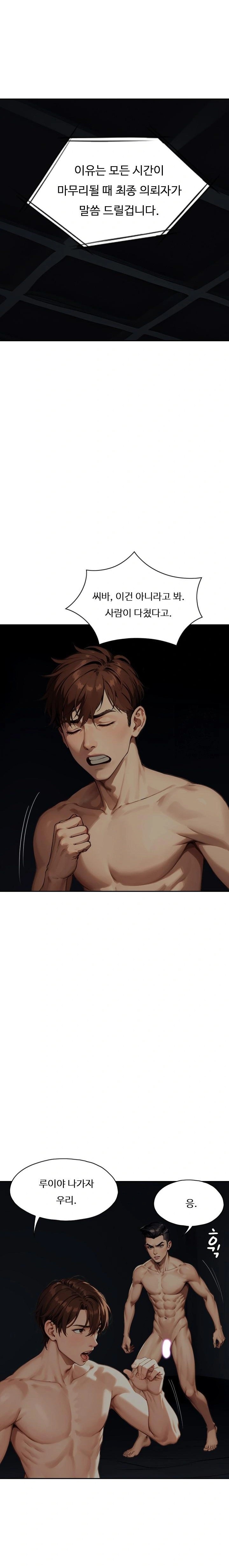 Fuck Room Raw Chapter 22 - Page 3