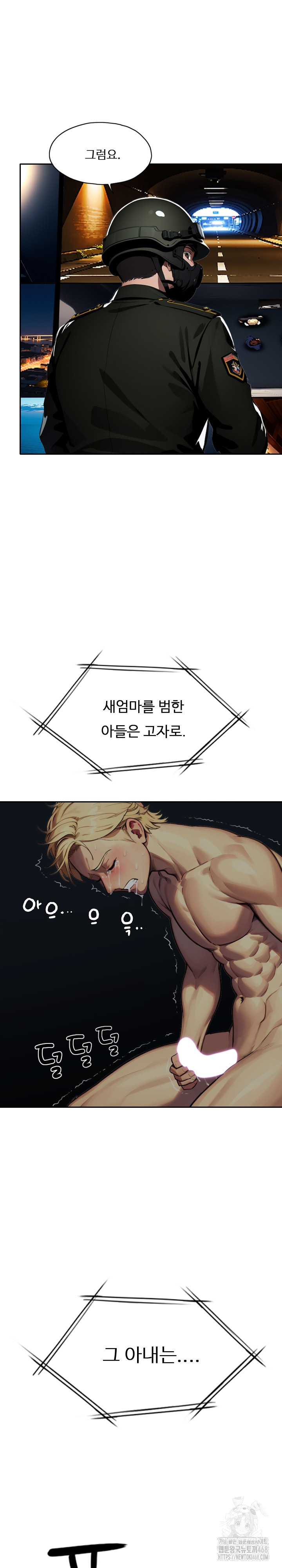 Fuck Room Raw Chapter 23 - Page 6