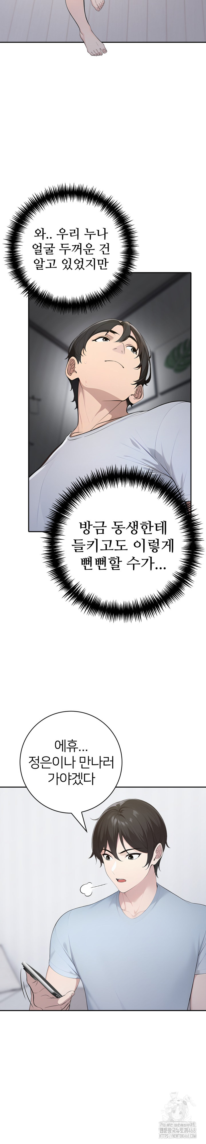 A Friend's Older Sister's Scheme Raw Chapter 12 - Page 8