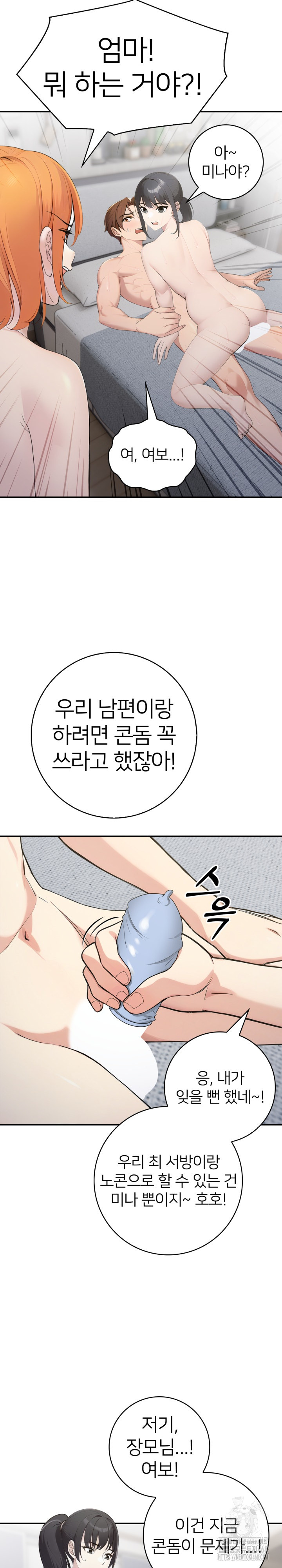 A Friend's Older Sister's Scheme Raw Chapter 13 - Page 10