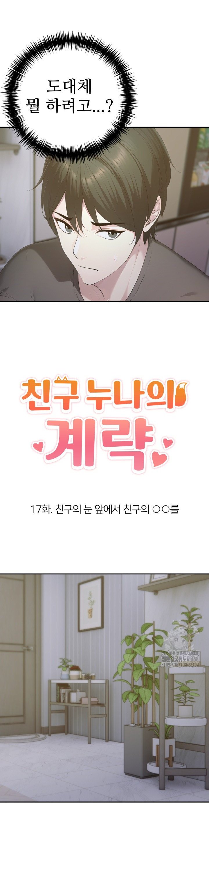 A Friend's Older Sister's Scheme Raw Chapter 17 - Page 3