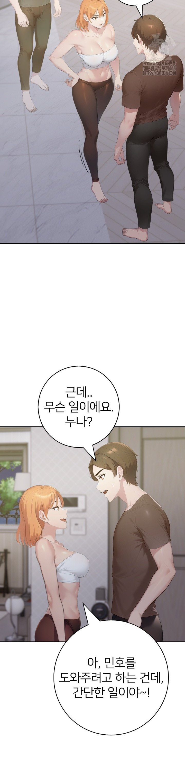 A Friend's Older Sister's Scheme Raw Chapter 17 - Page 5