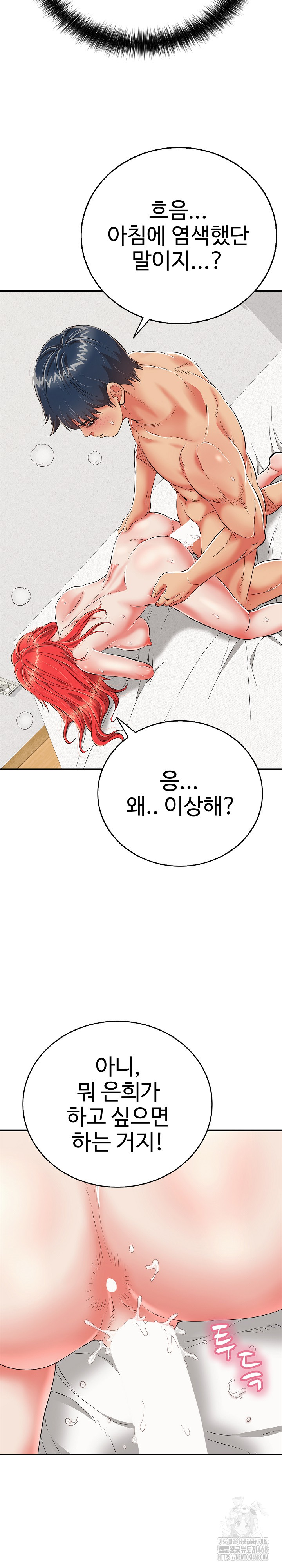 Just One More Time Raw Chapter 16 - Page 23