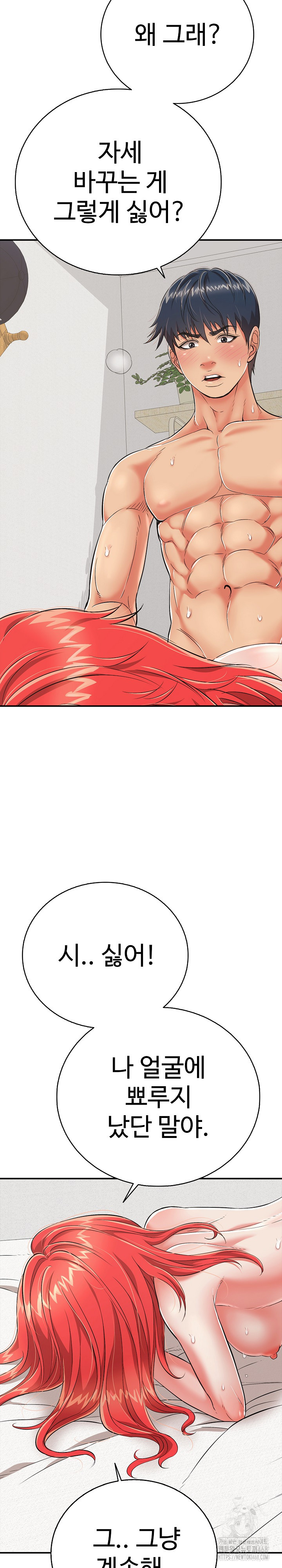 Just One More Time Raw Chapter 17 - Page 15