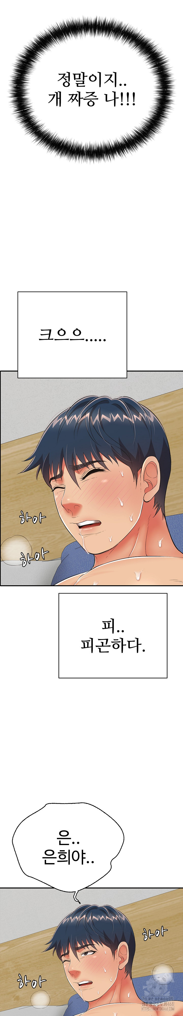 Just One More Time Raw Chapter 17 - Page 30