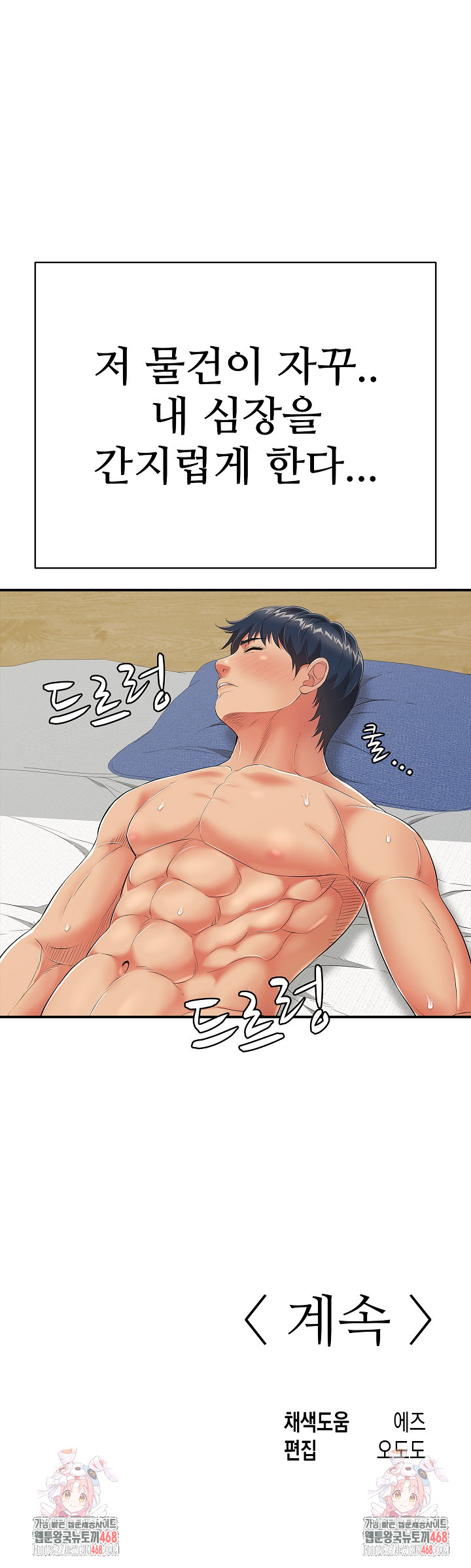 Just One More Time Raw Chapter 17 - Page 38