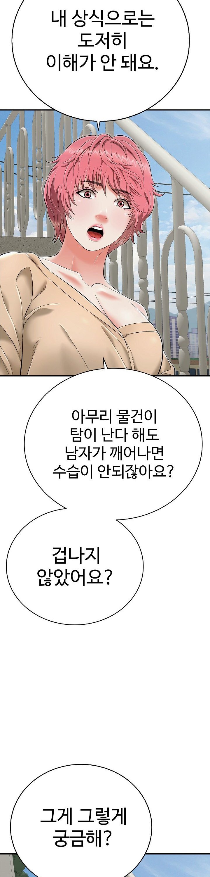 Just One More Time Raw Chapter 18 - Page 23