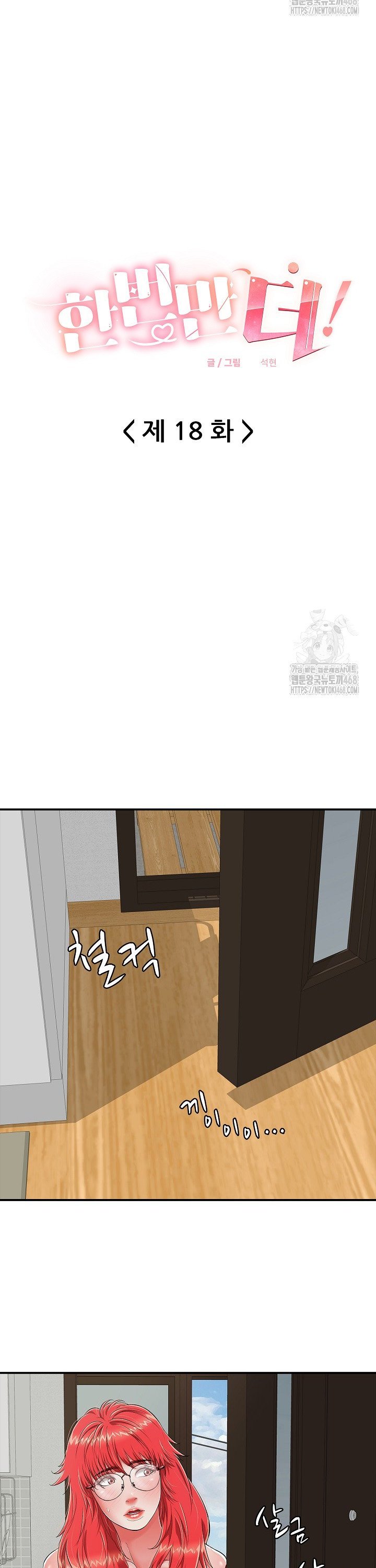 Just One More Time Raw Chapter 18 - Page 6