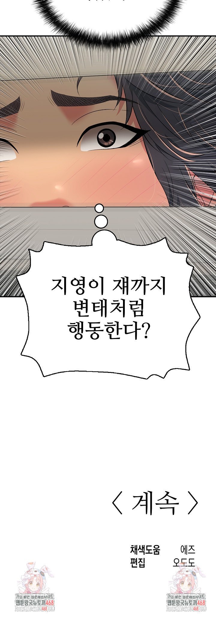 Just One More Time Raw Chapter 20 - Page 44