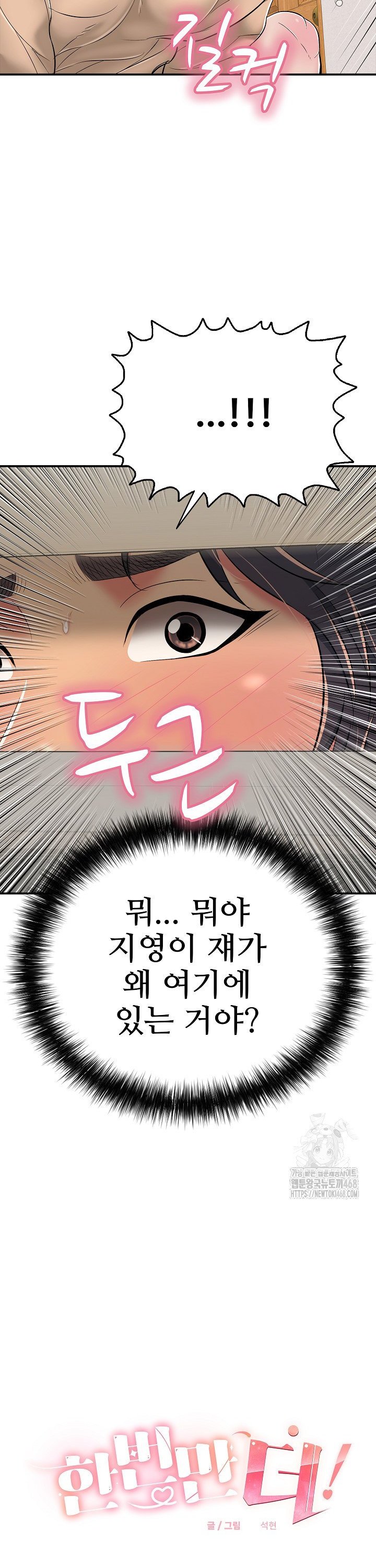 Just One More Time Raw Chapter 20 - Page 7