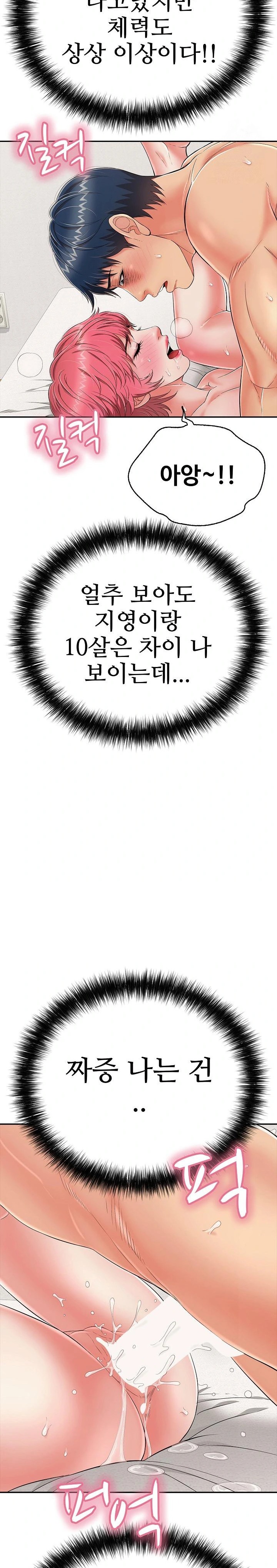 Just One More Time Raw Chapter 21 - Page 12