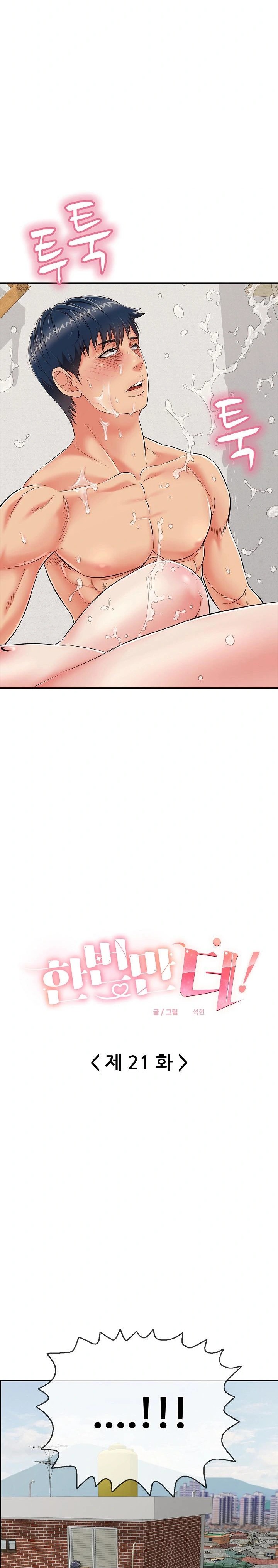 Just One More Time Raw Chapter 21 - Page 3