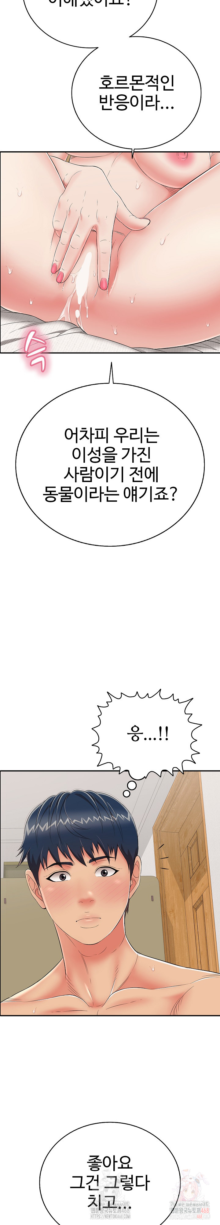 Just One More Time Raw Chapter 23 - Page 17