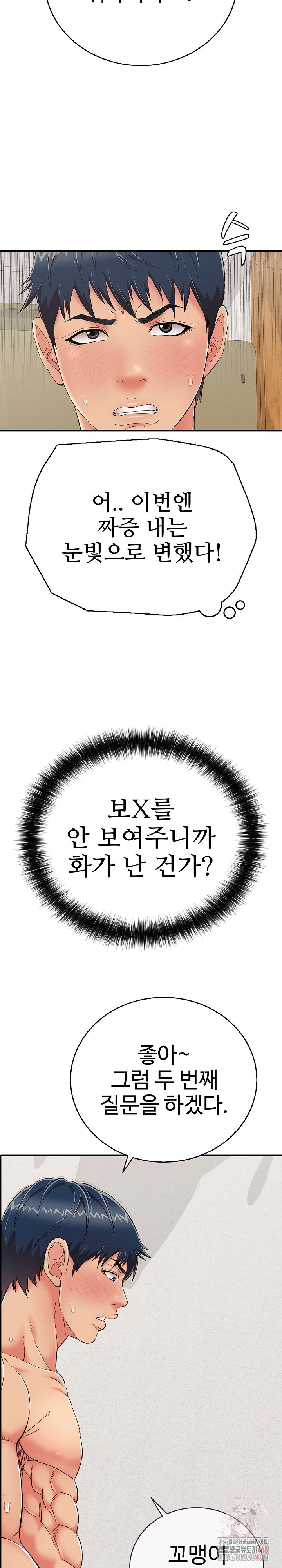 Just One More Time Raw Chapter 23 - Page 24